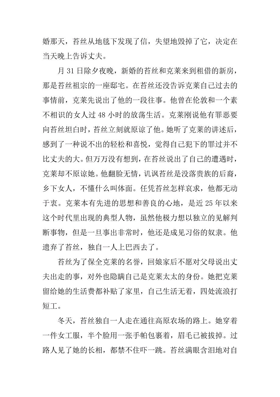 《德伯家的苔丝》名著导读_第4页