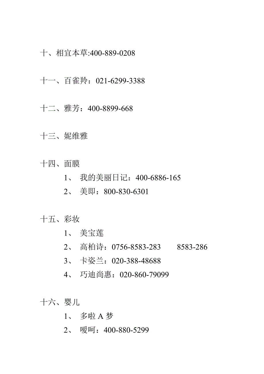 个人护理用品品牌.doc_第3页