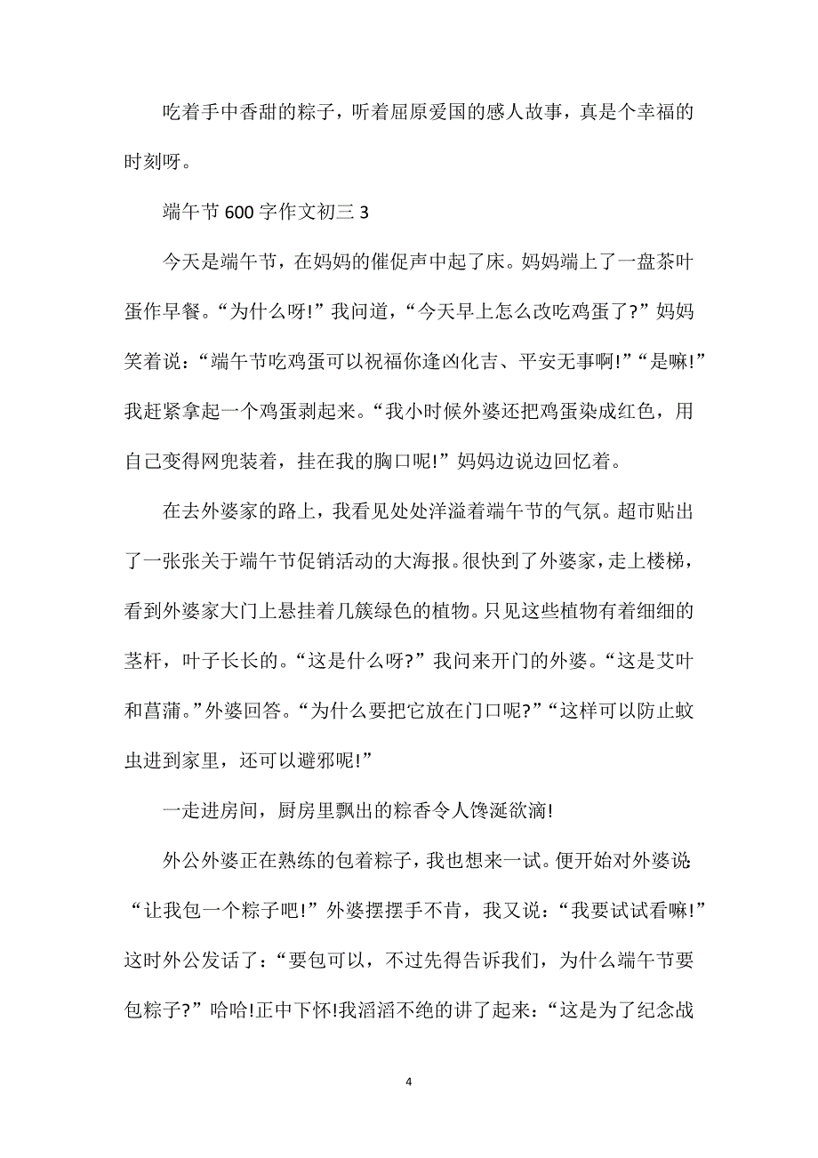 端午节600字作文初三.doc_第4页