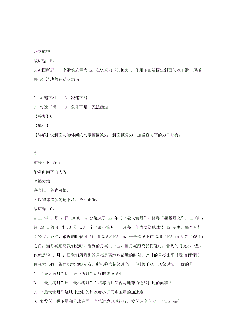 2022高三物理上学期12月月考试题(含解析)_第2页