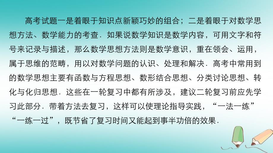 高考数学二轮复习 数学思想领航 一、函数与方程思想课件 理_第2页