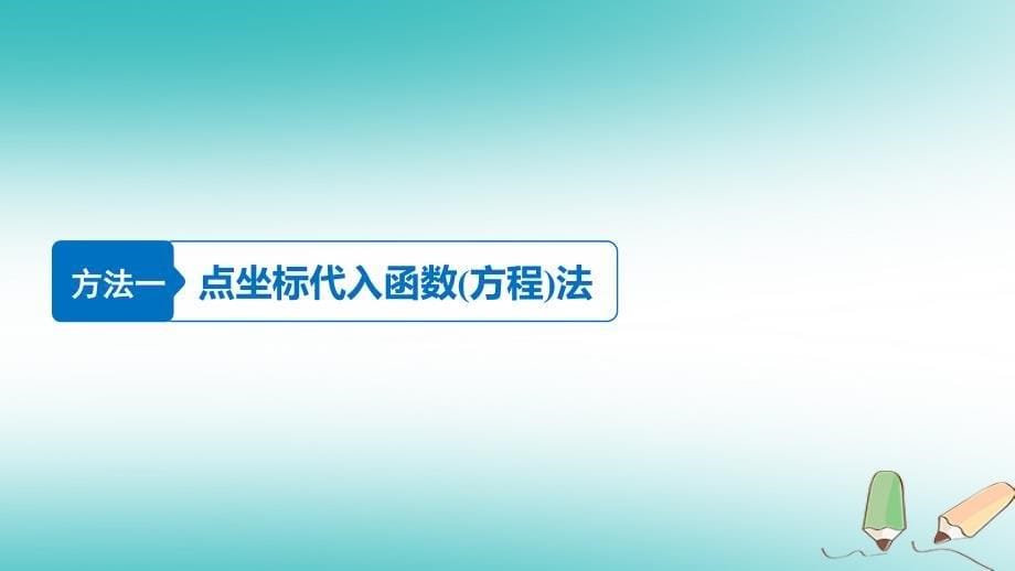 高考数学二轮复习 数学思想领航 一、函数与方程思想课件 理_第5页