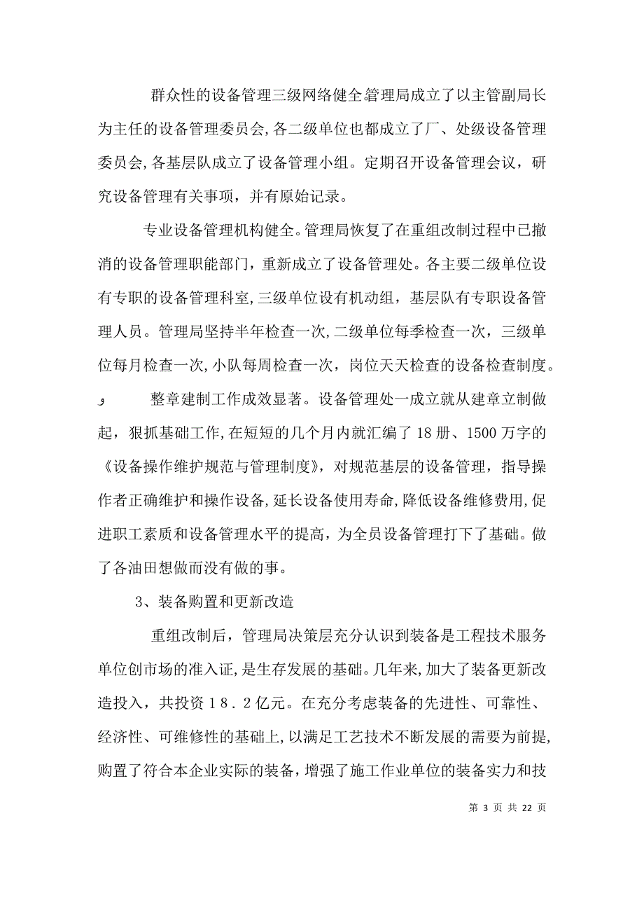 企业自查报告共8篇_第3页