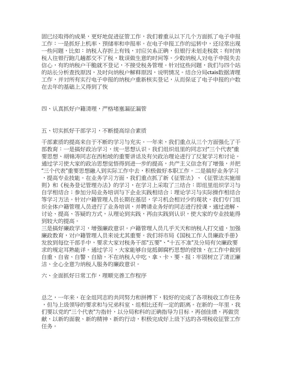 税务分局户籍管理工作总结.docx_第2页