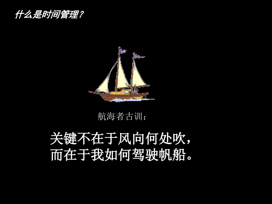 时间管理_第3页