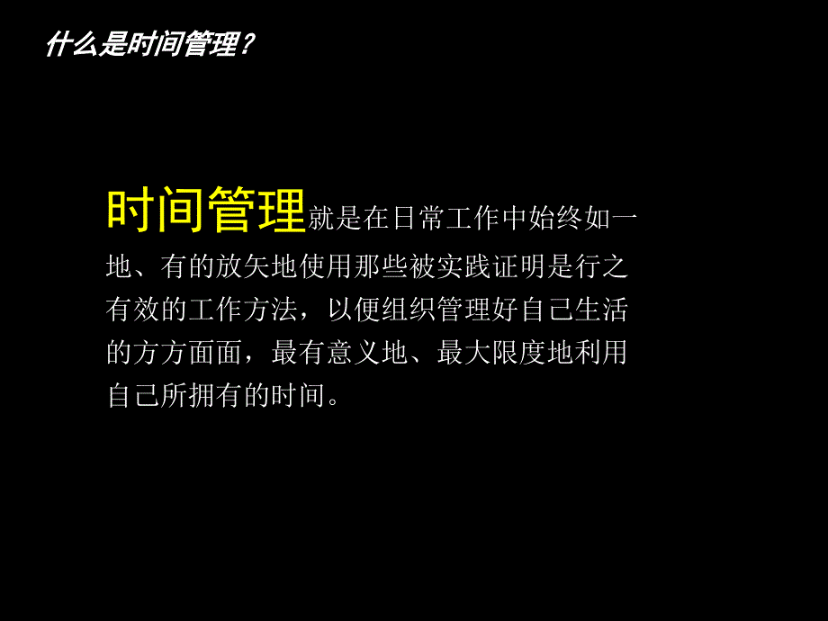 时间管理_第4页