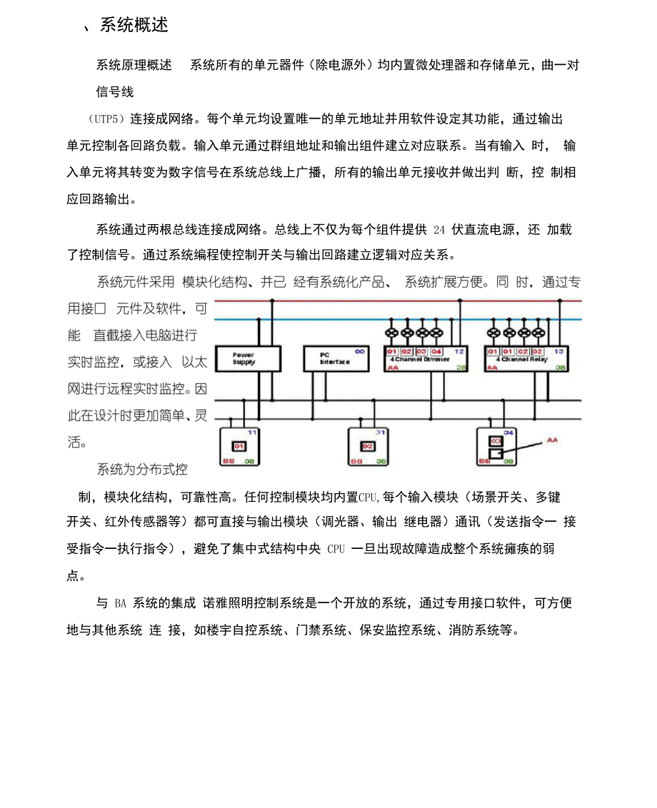 智能照明控制系统方案完整版_第3页