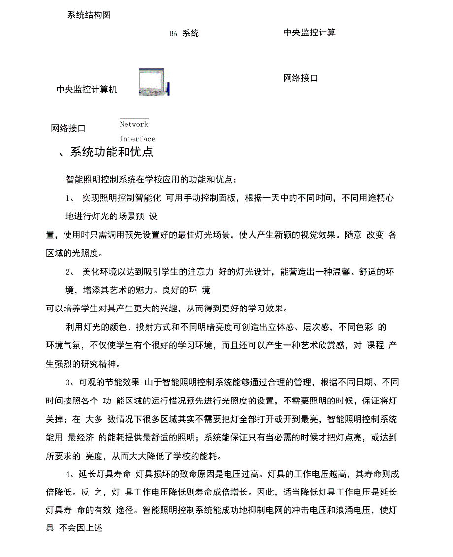 智能照明控制系统方案完整版_第4页