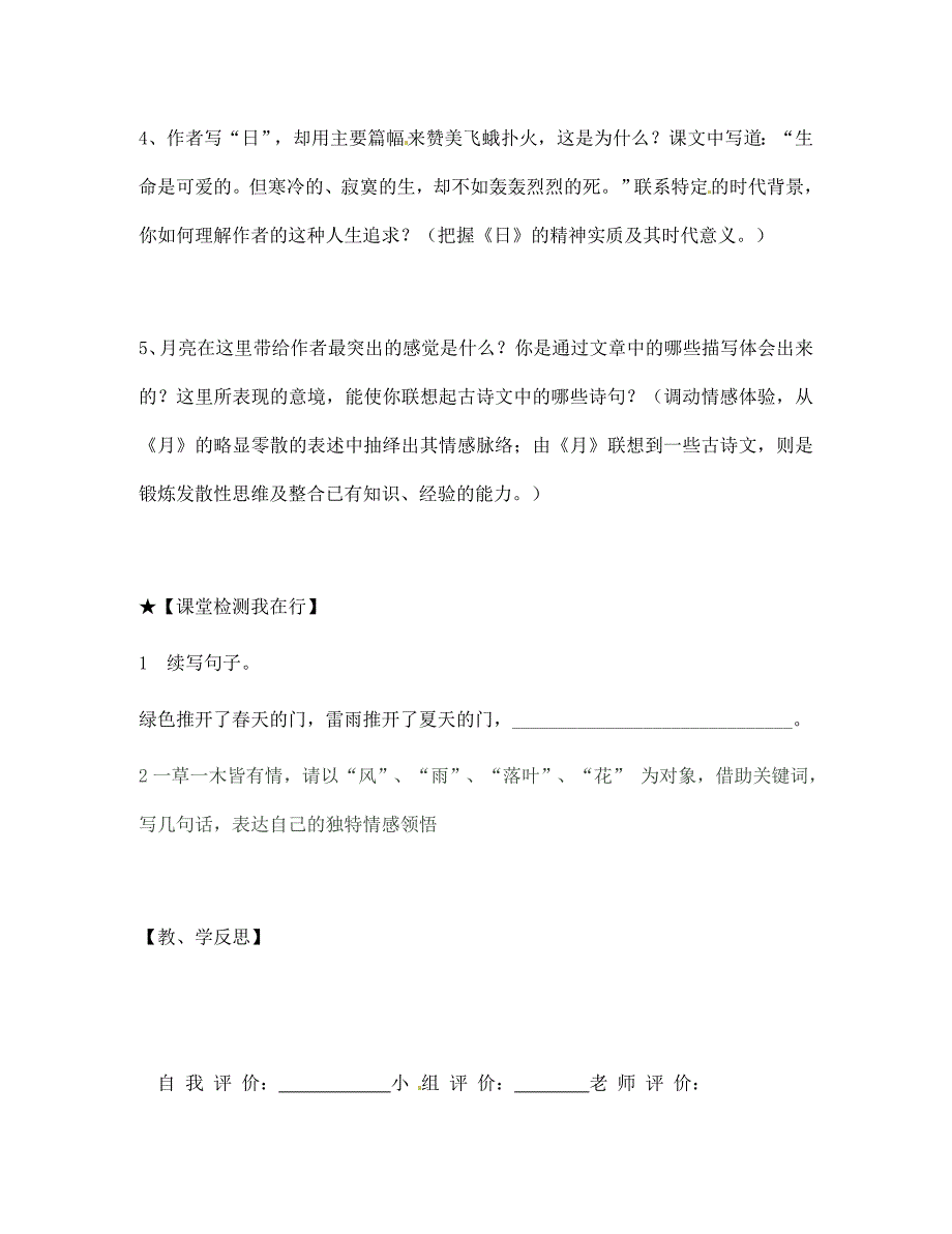 陕西省宝鸡市千阳县红山初级中学七年级语文下册25短文两篇导学案无答案新人教版_第3页