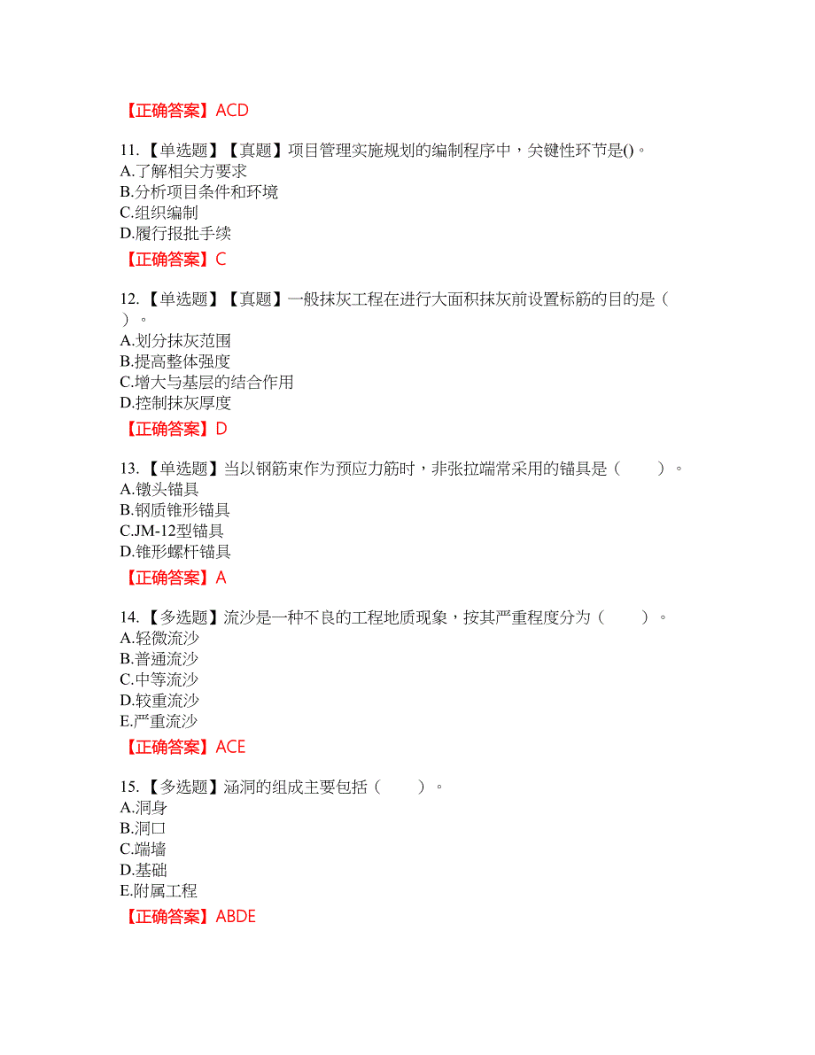 造价工程师《土建工程技术与计量》资格考试内容及模拟押密卷含答案参考18_第3页