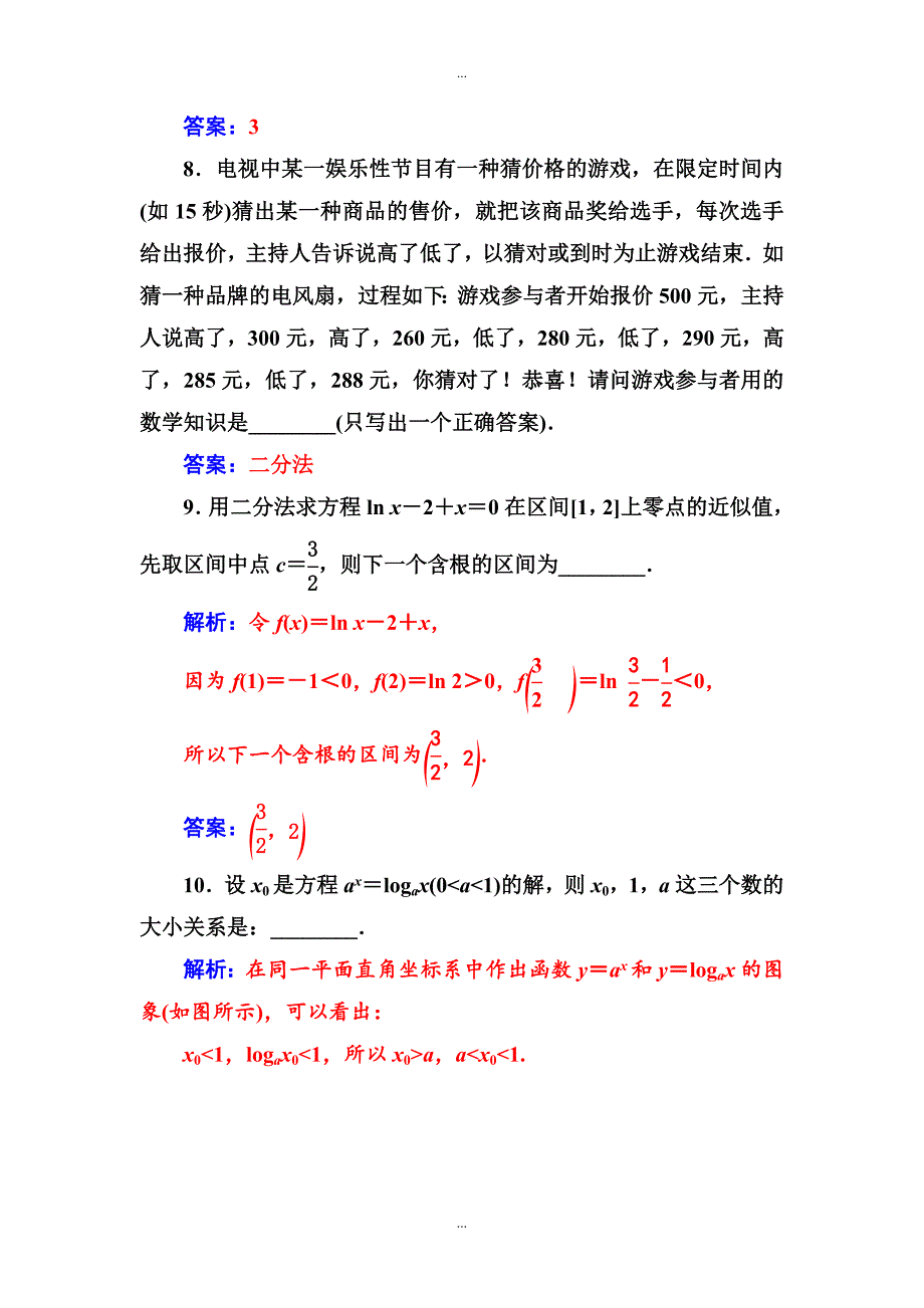 【苏教版】高中数学同步辅导与检测：必修1 第3章3.43.4.1第2课时用二分法求方程的近似解附答案_第4页