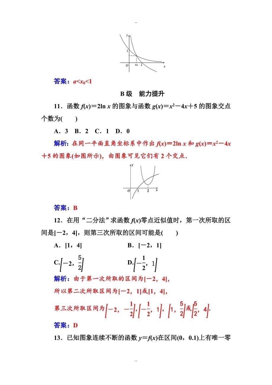 【苏教版】高中数学同步辅导与检测：必修1 第3章3.43.4.1第2课时用二分法求方程的近似解附答案_第5页