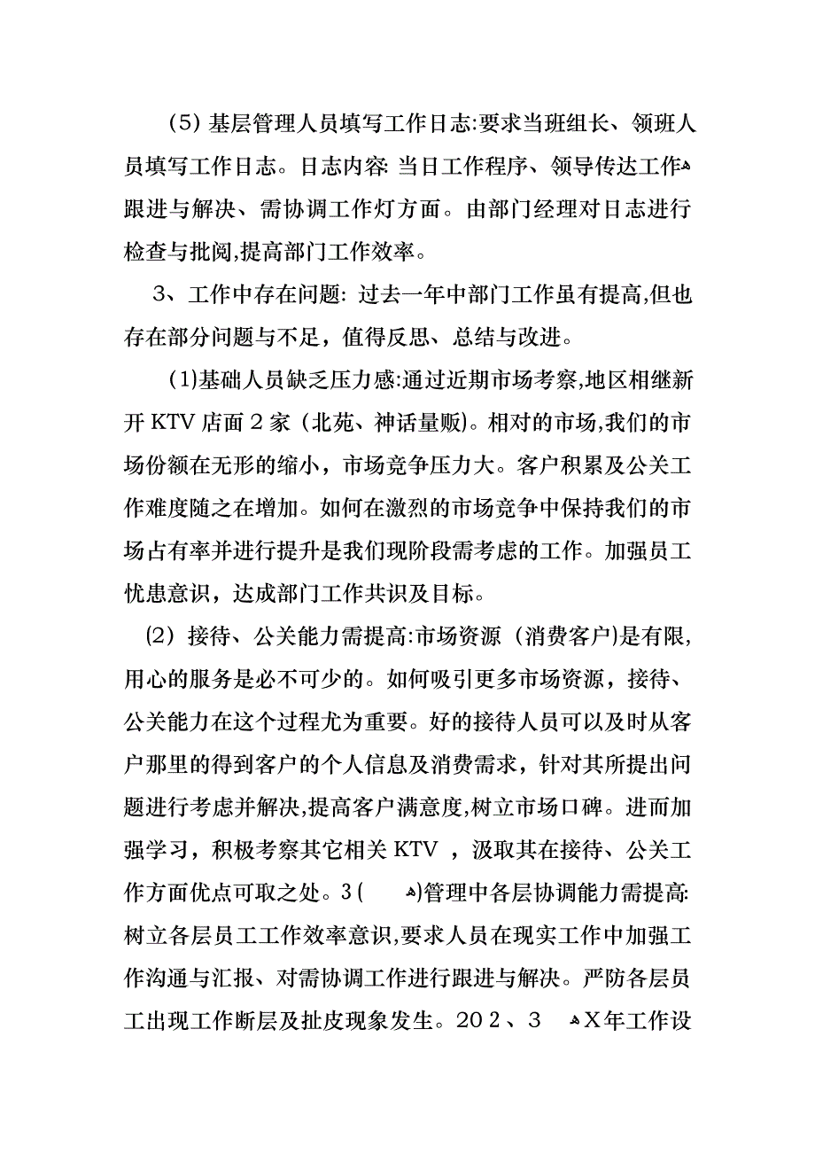 工作述职报告模板合集5篇_第3页