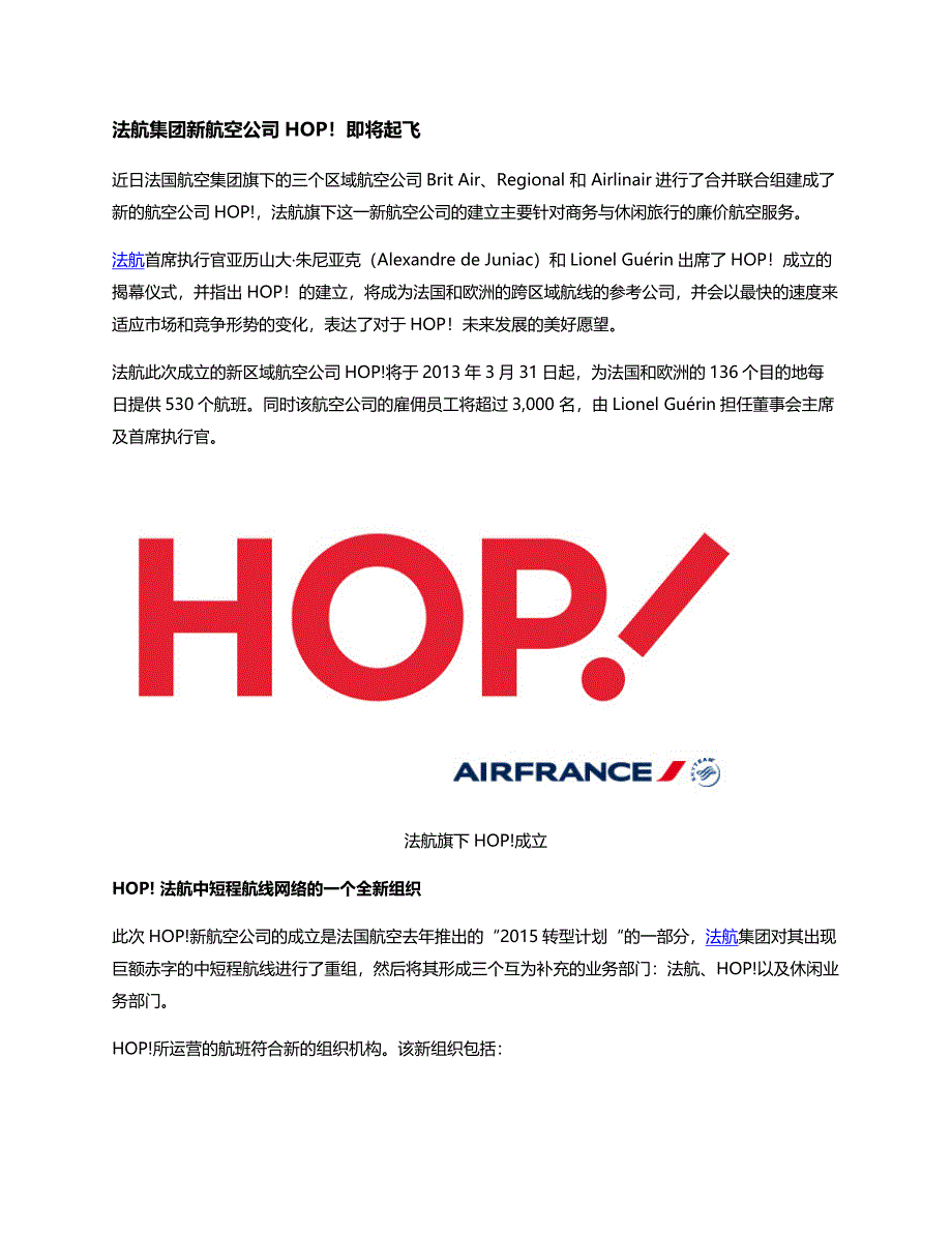 法航集团新航空公司HOP_第1页