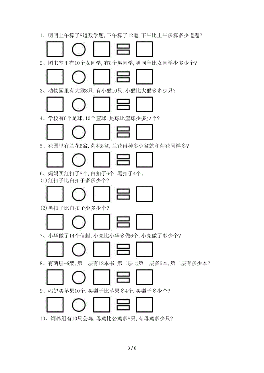 一年级数学上册应用题练习题.doc_第3页