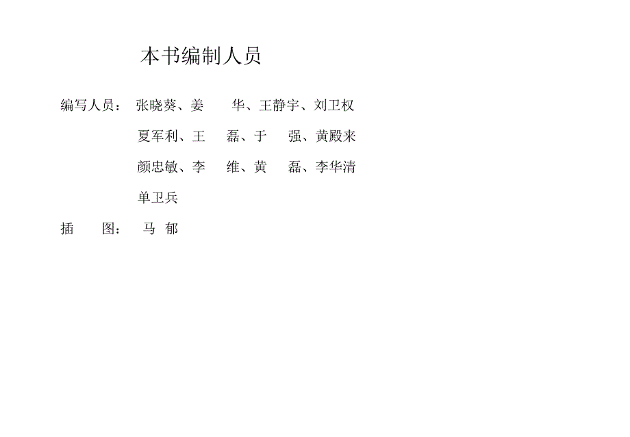 住建部发布工程项目施工人员安全指导手册80余页大量附图_第4页