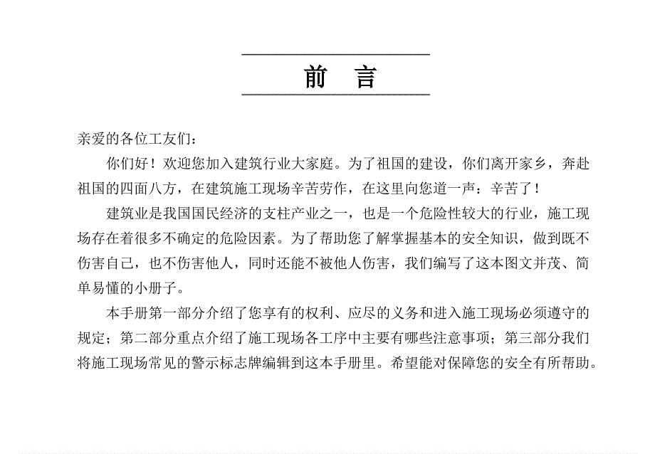 住建部发布工程项目施工人员安全指导手册80余页大量附图_第5页