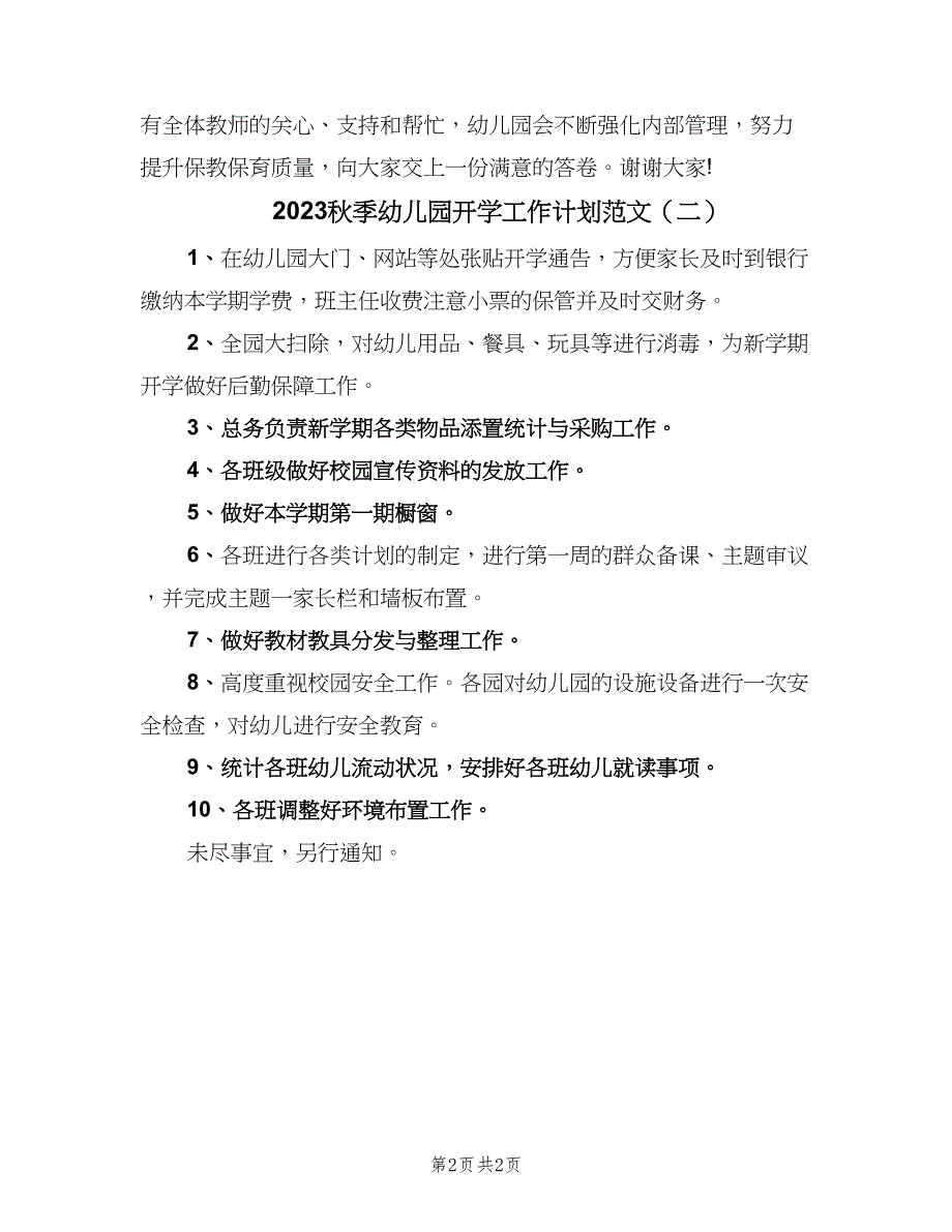 2023秋季幼儿园开学工作计划范文（二篇）.doc_第2页