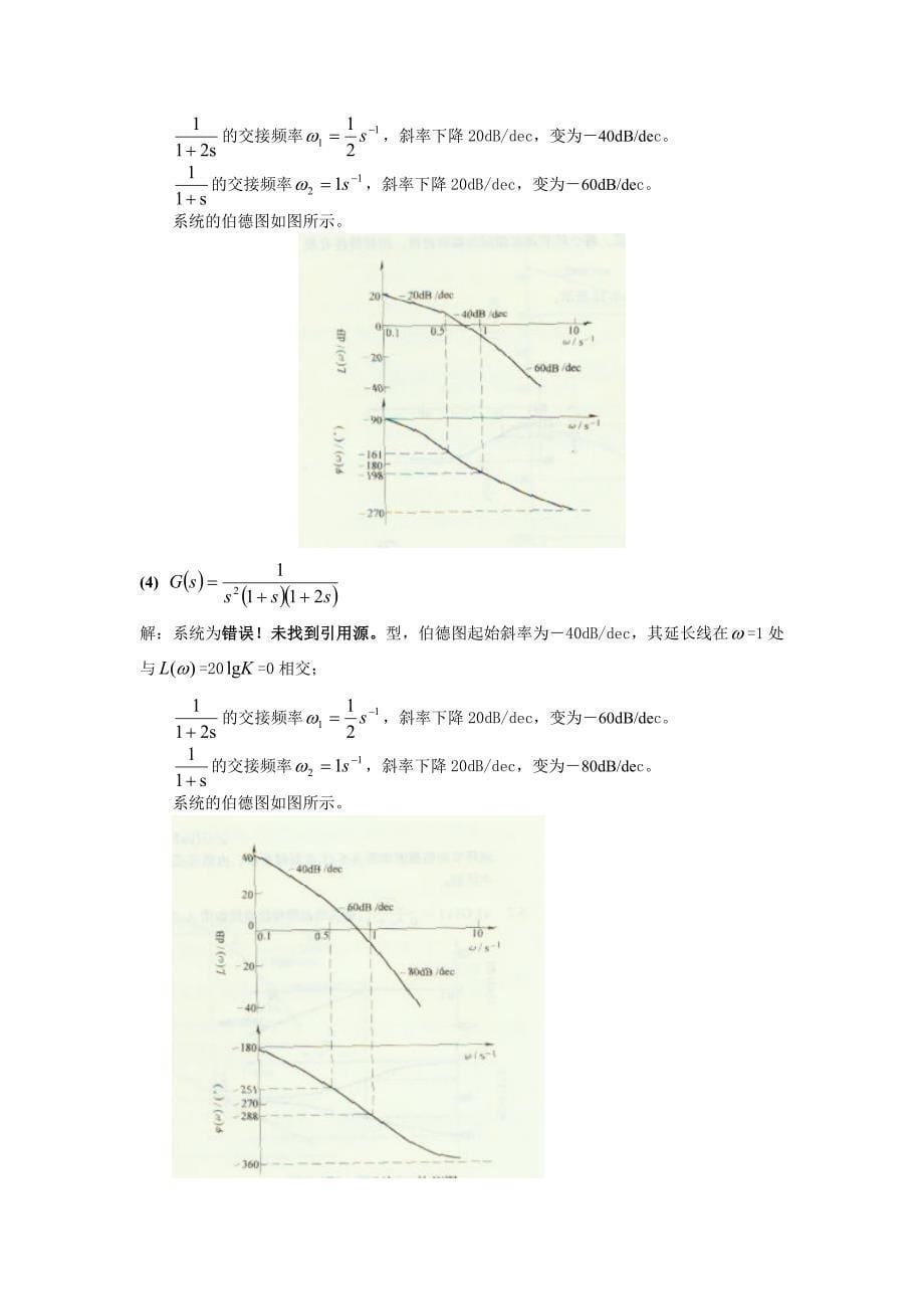 已知单位反馈系统的开环传递函 测试题_第5页