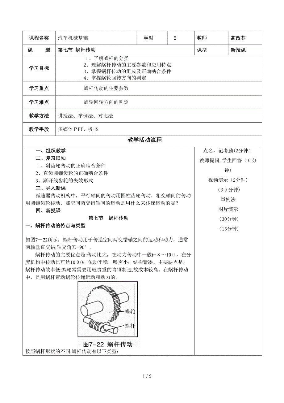 教案39,40蜗轮_第1页