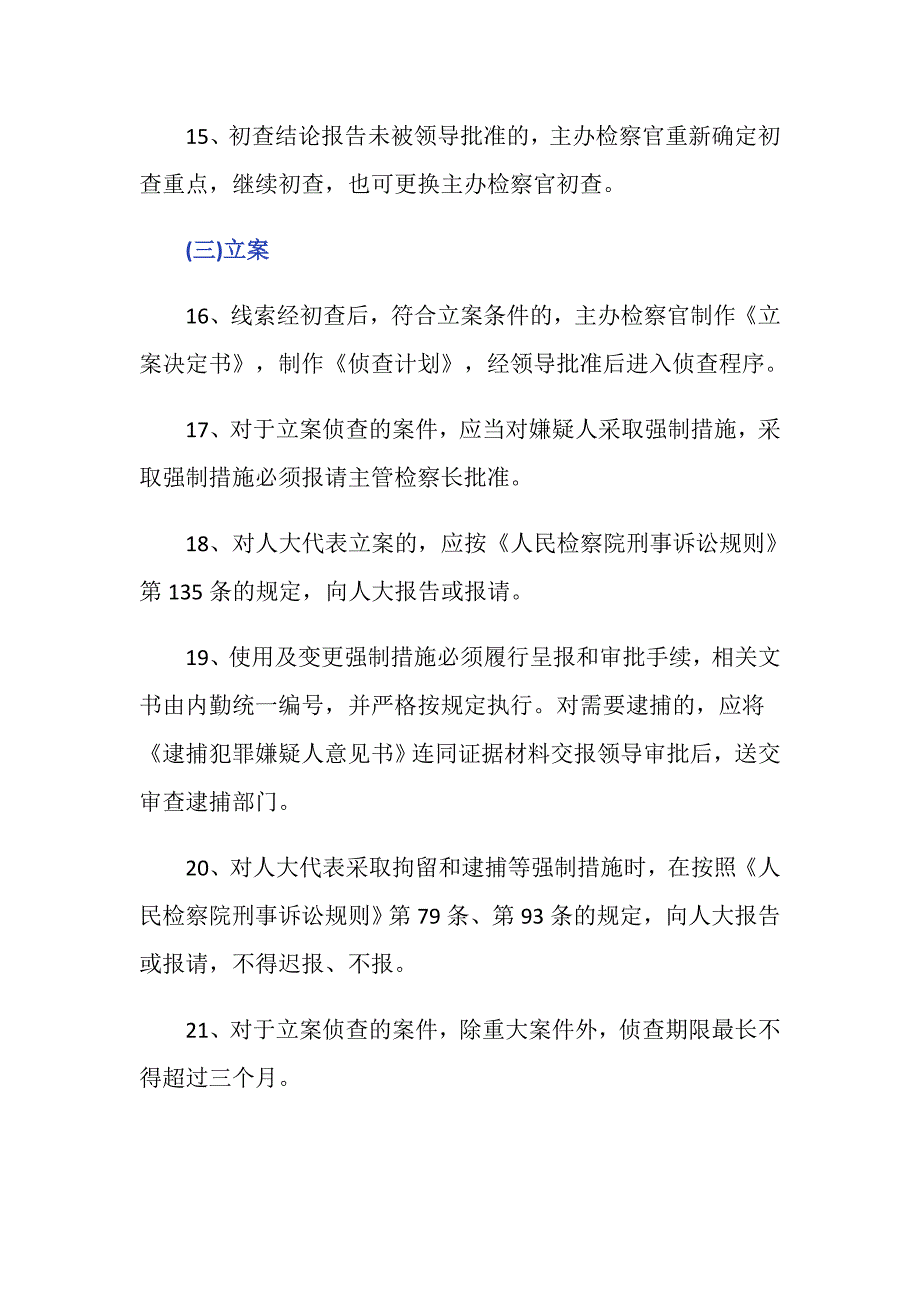 检察院反贪渎办案程序是怎样的？_第4页