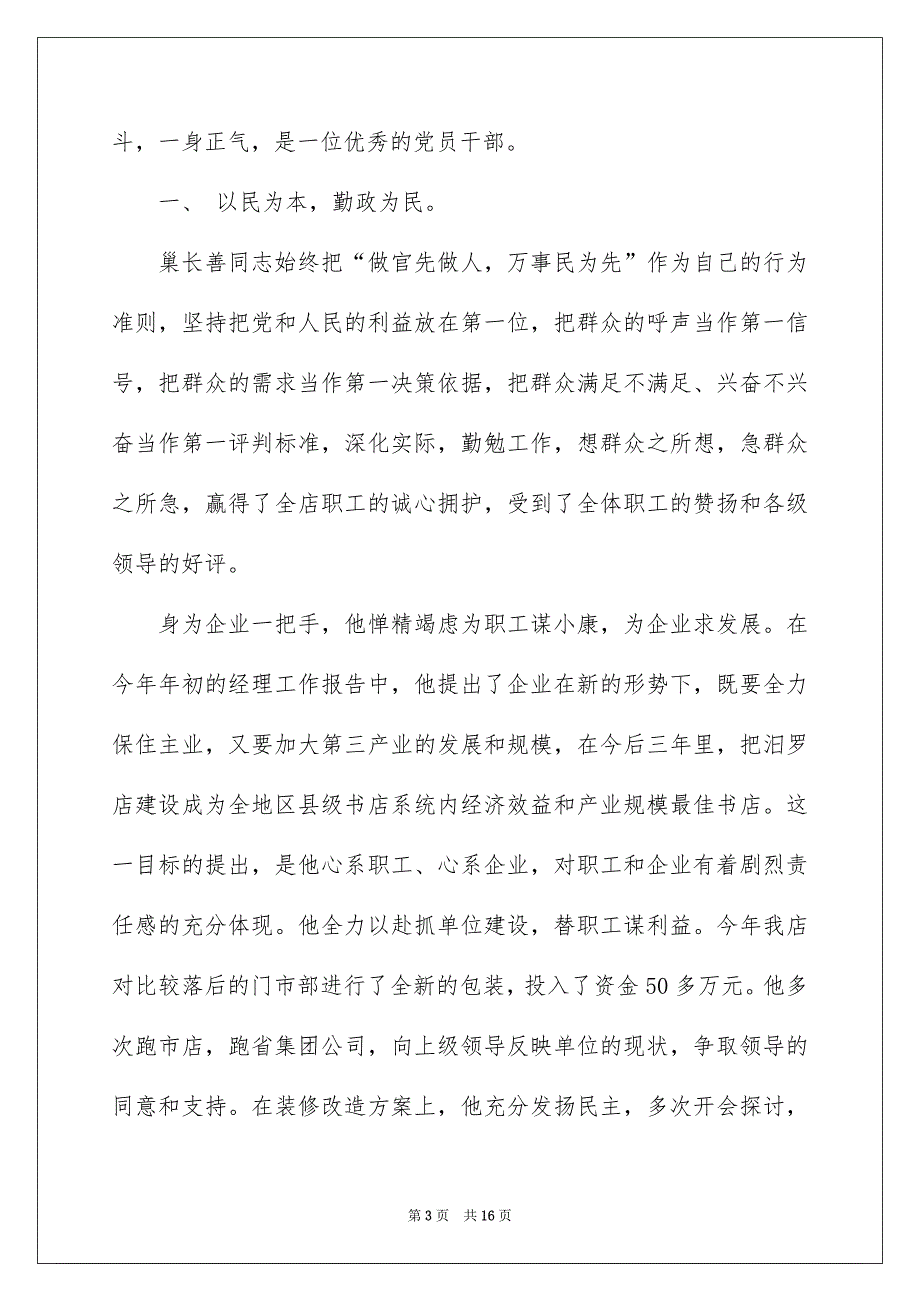 个人先进事迹材料精选5篇_第3页