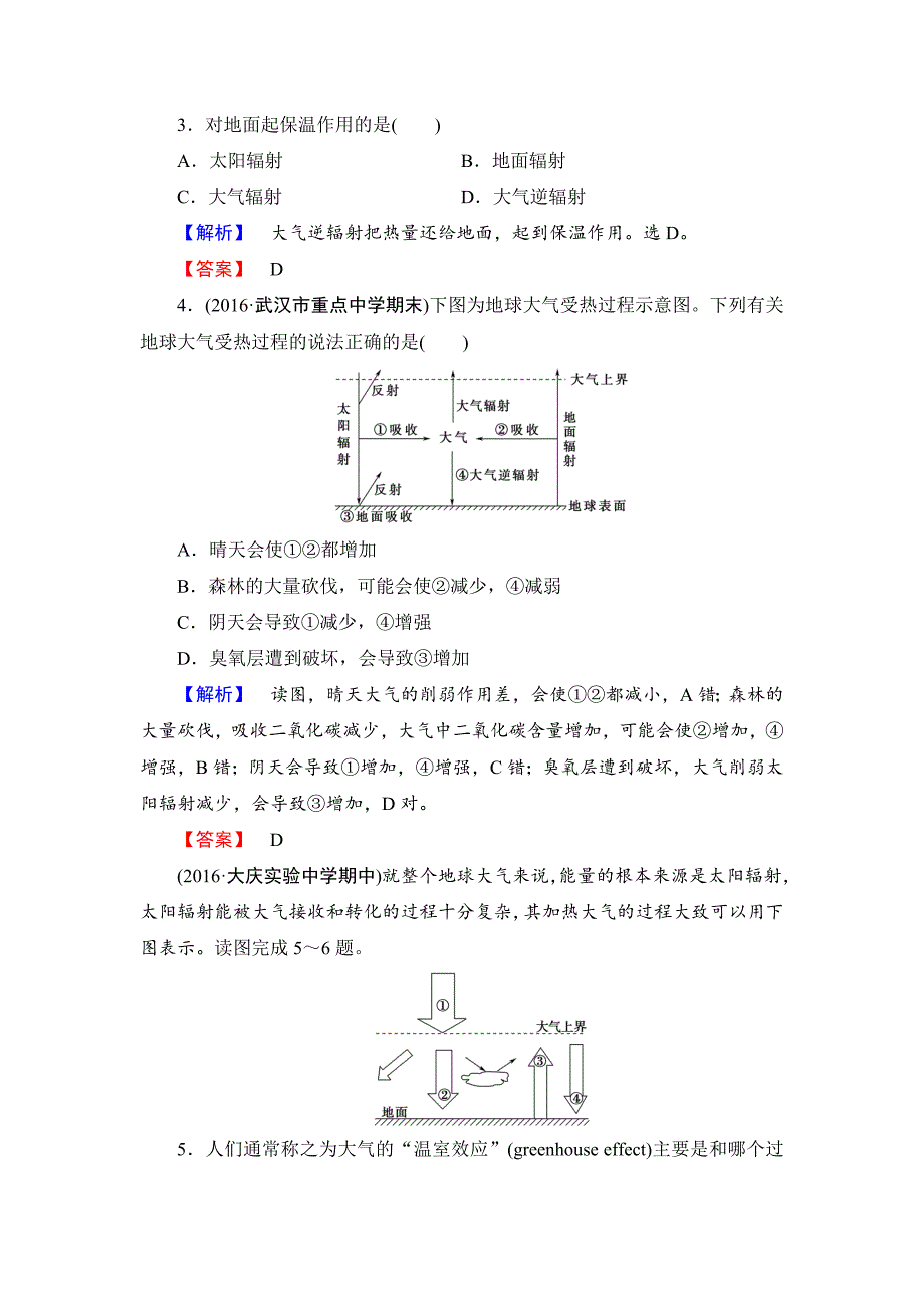 高中地理湘教版必修1学业分层测评10 Word版含答案_第2页