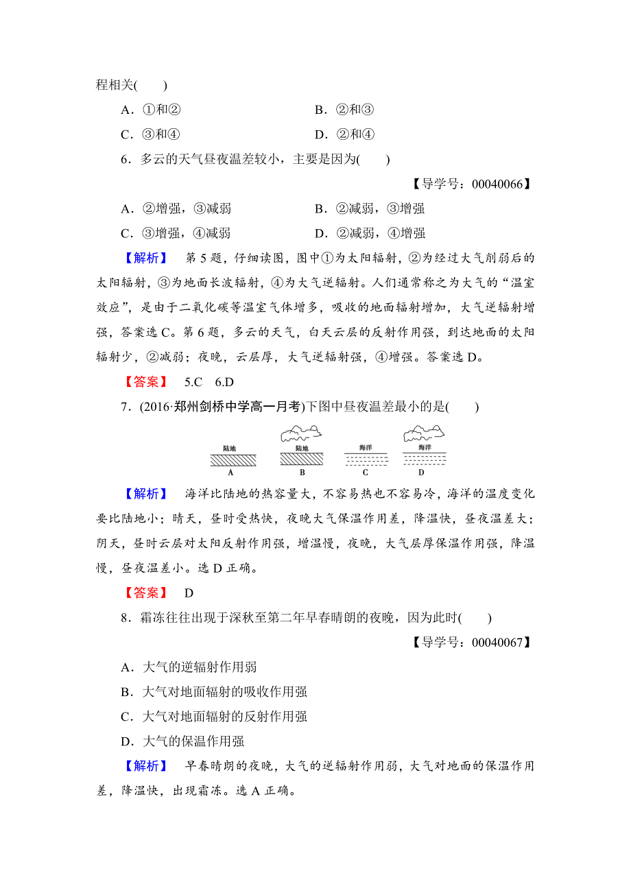 高中地理湘教版必修1学业分层测评10 Word版含答案_第3页