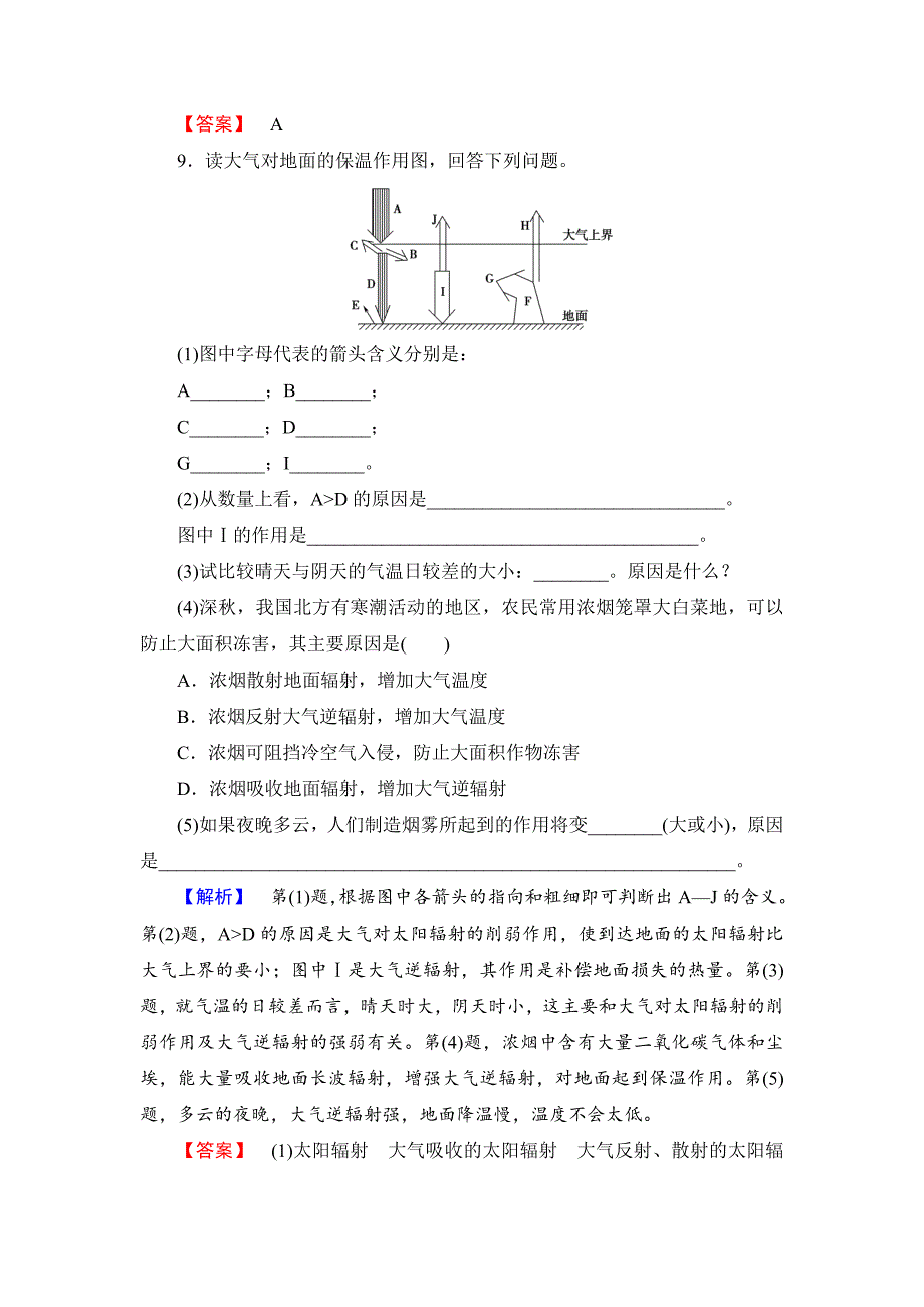 高中地理湘教版必修1学业分层测评10 Word版含答案_第4页