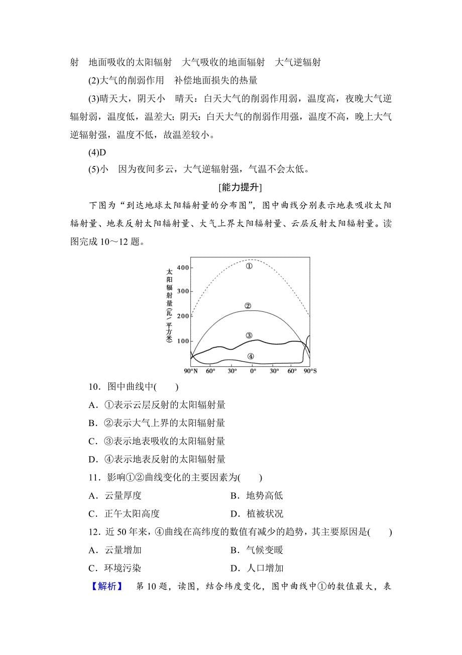 高中地理湘教版必修1学业分层测评10 Word版含答案_第5页