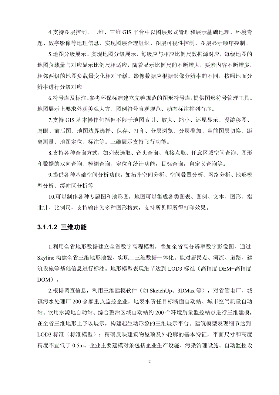 城市三维建模信息管理系统_第2页