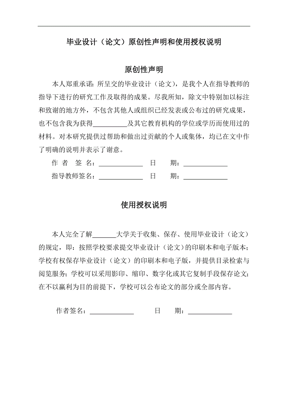 离子液体催化合成苯甲酸甲酯的研究毕业论文_第2页