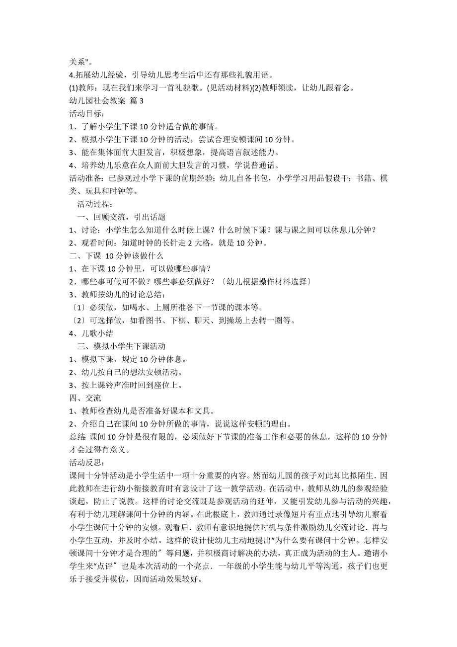 【必备】幼儿园社会教案模板汇总八篇_第4页