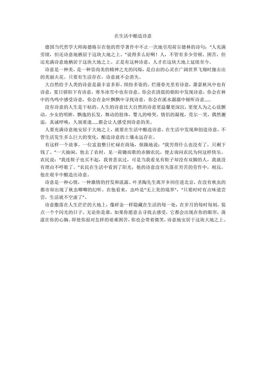 在生活中酿造诗意_第1页