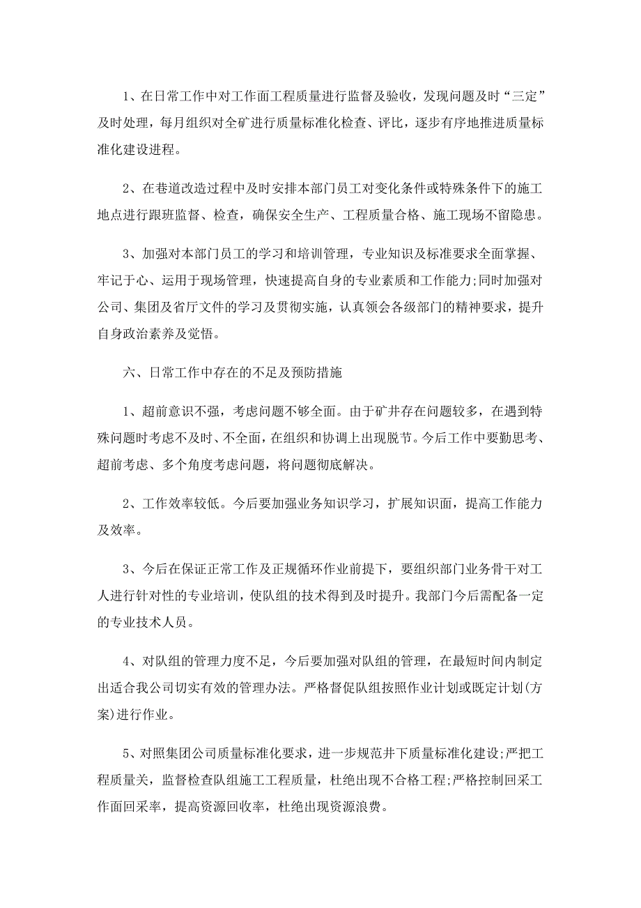 矿山工作心得体会最新10篇_第3页