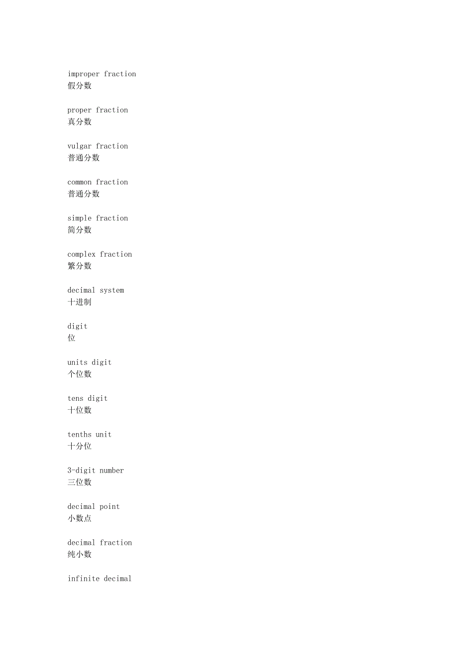 GRE数学词汇 汇总.doc_第3页