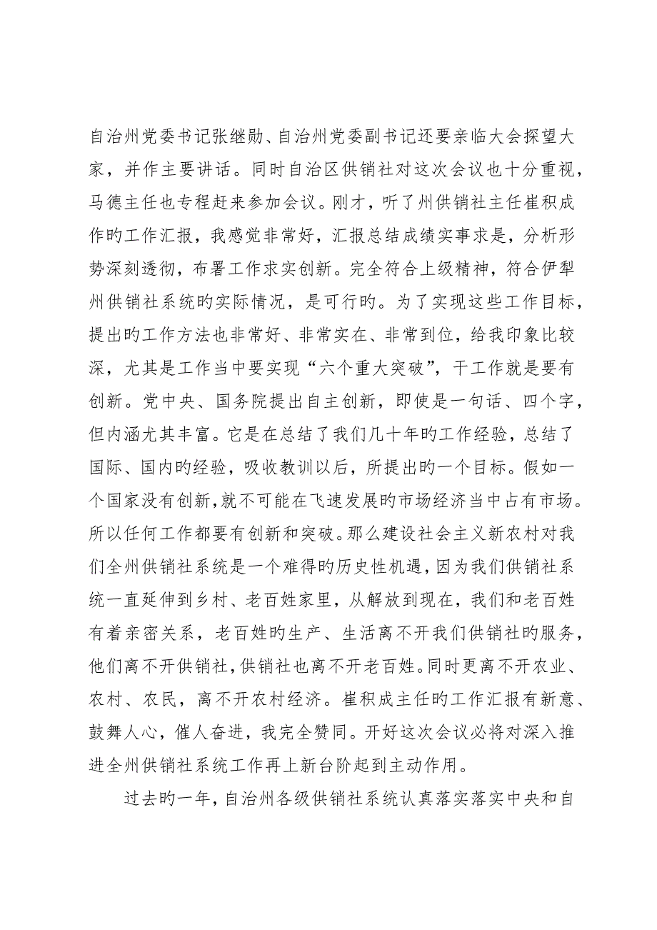 在自治州农合经济联席会上的致辞_第2页