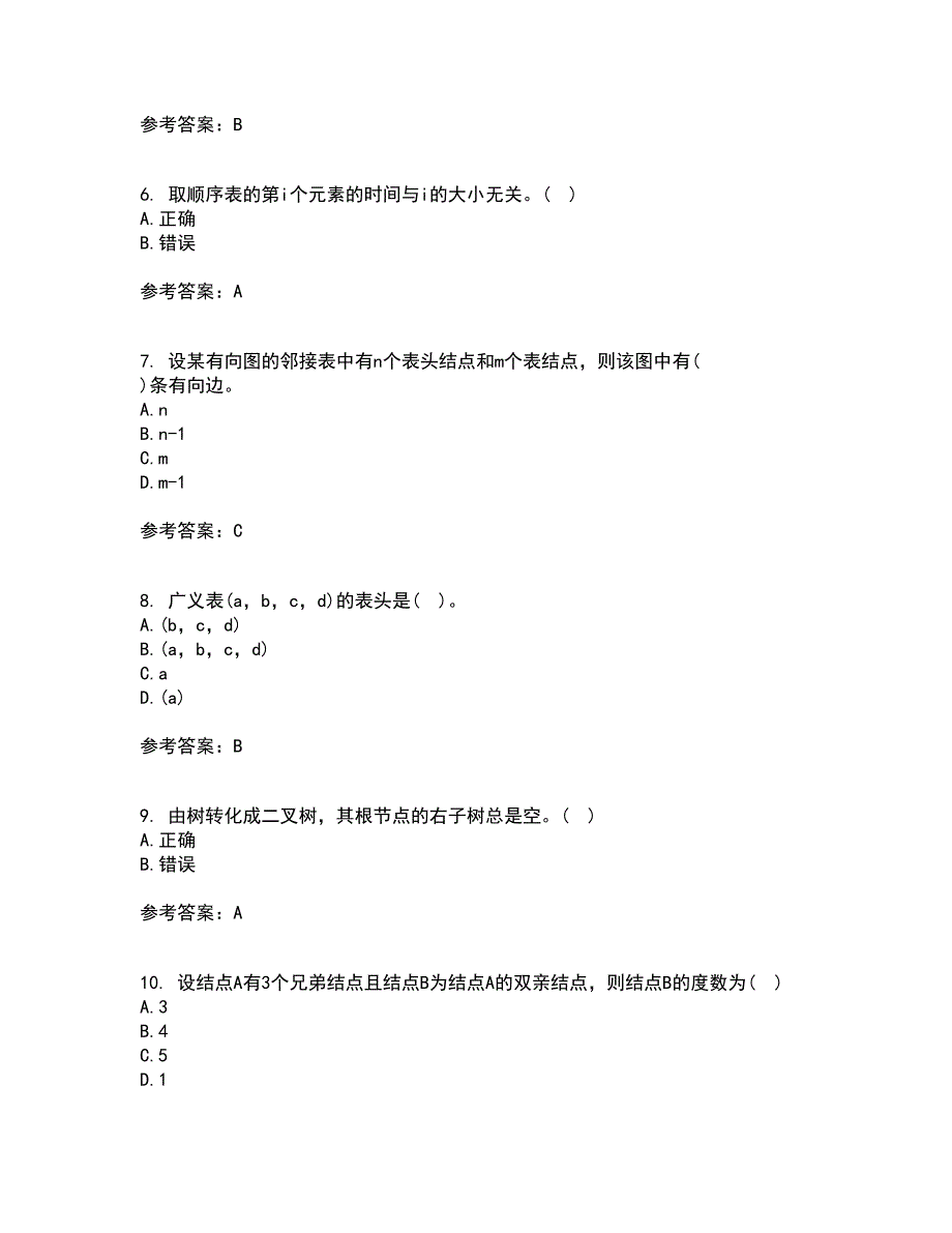 西北工业大学21秋《数据结构》复习考核试题库答案参考套卷88_第2页