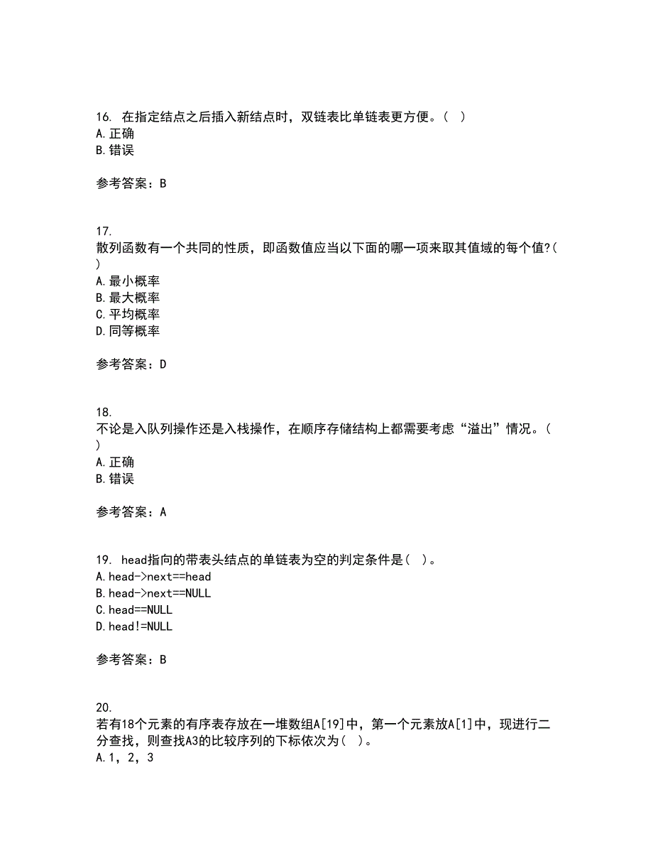 西北工业大学21秋《数据结构》复习考核试题库答案参考套卷88_第4页