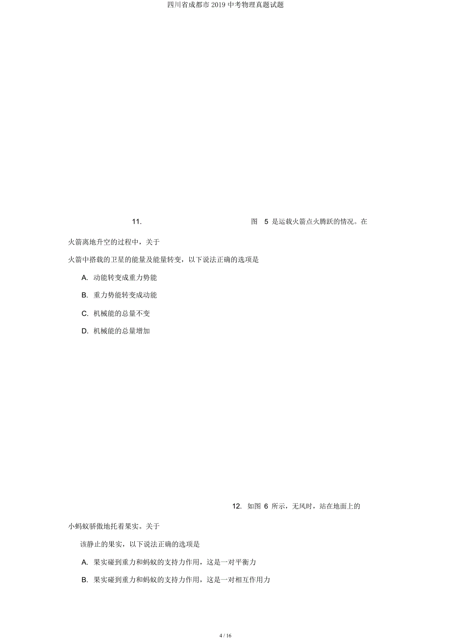 四川省成都市2019中考物理真题试题.docx_第4页