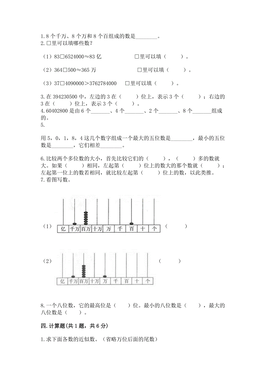 人教版四年级上册数学第一单元《大数的认识》测试卷及参考答案(精练).docx_第2页