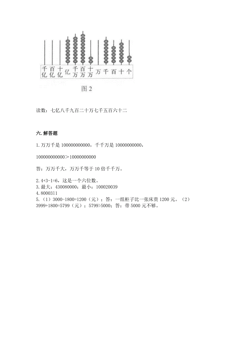 人教版四年级上册数学第一单元《大数的认识》测试卷及参考答案(精练).docx_第5页