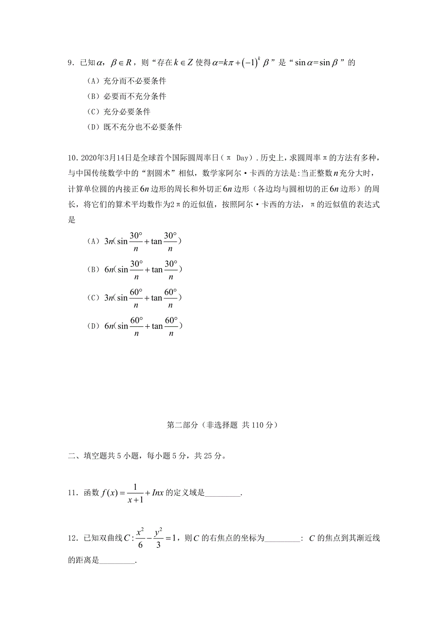 2020年普通高等学校招生全国统一考试数学北京卷无答案_第3页