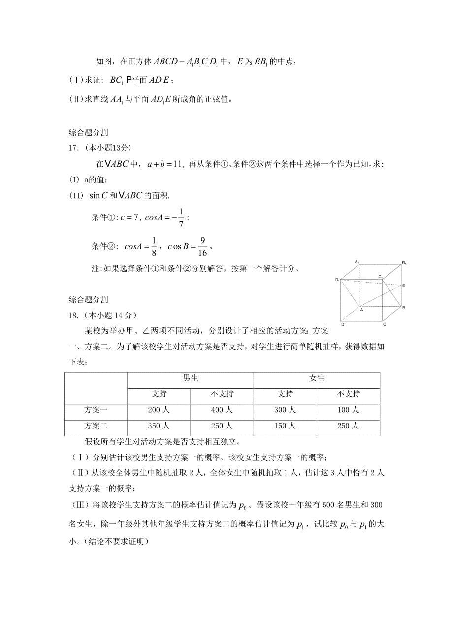 2020年普通高等学校招生全国统一考试数学北京卷无答案_第5页