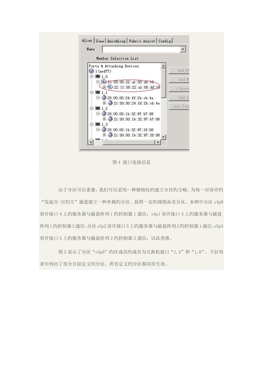 FC存储网络配置标准手册_第4页