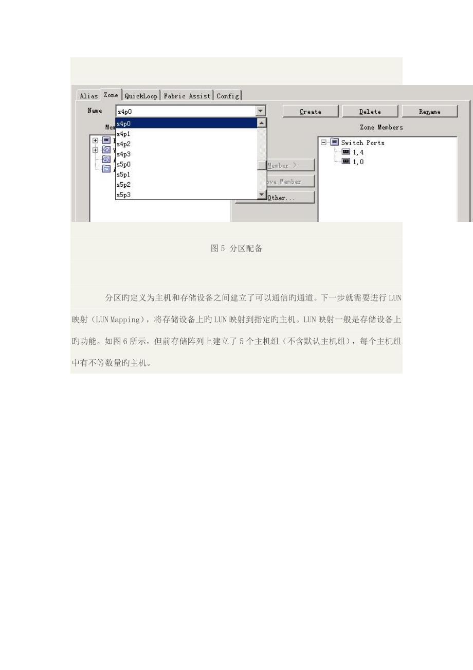 FC存储网络配置标准手册_第5页