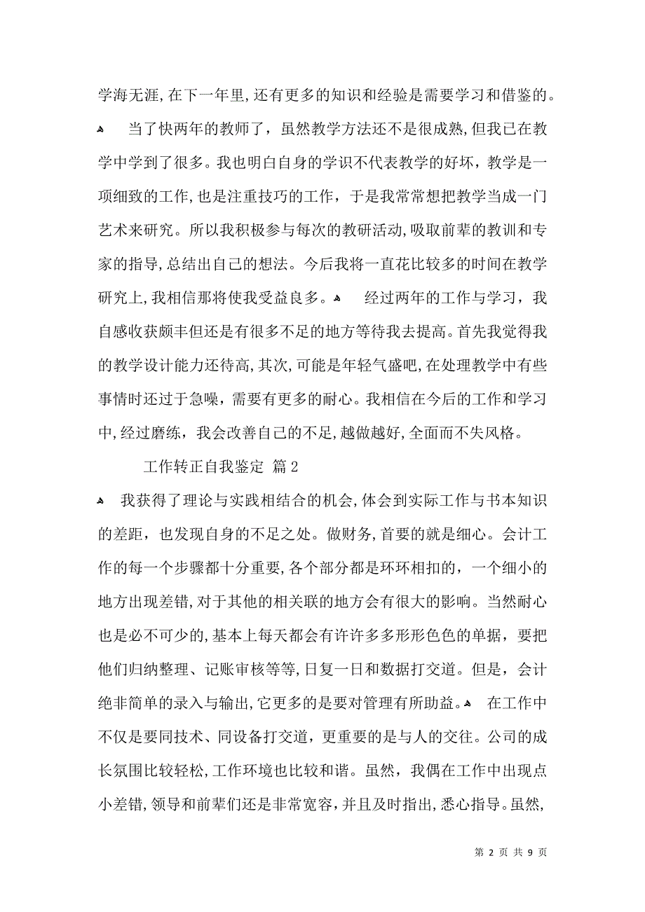 工作转正自我鉴定模板汇总6篇二_第2页