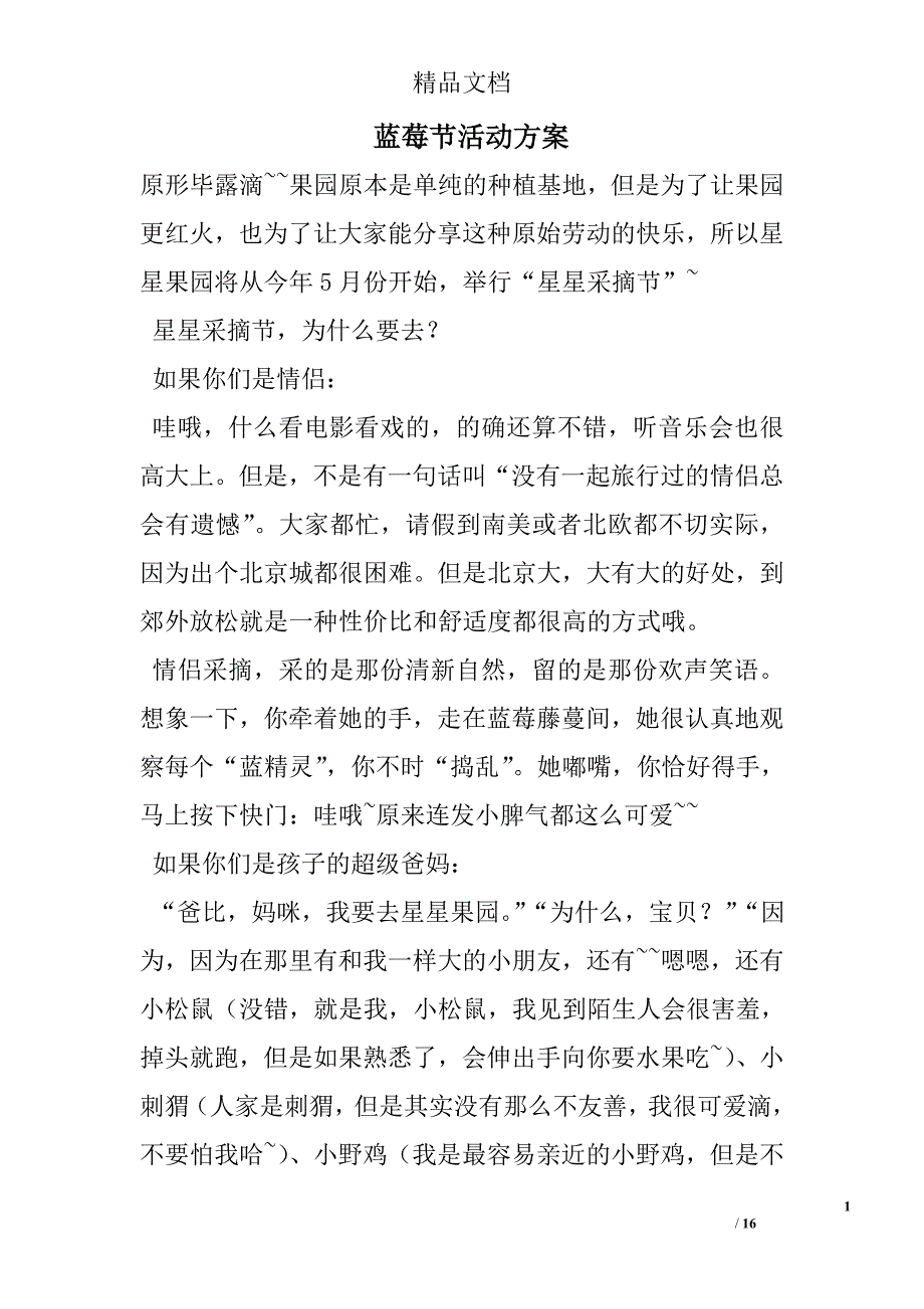 蓝莓节活动方案_第1页