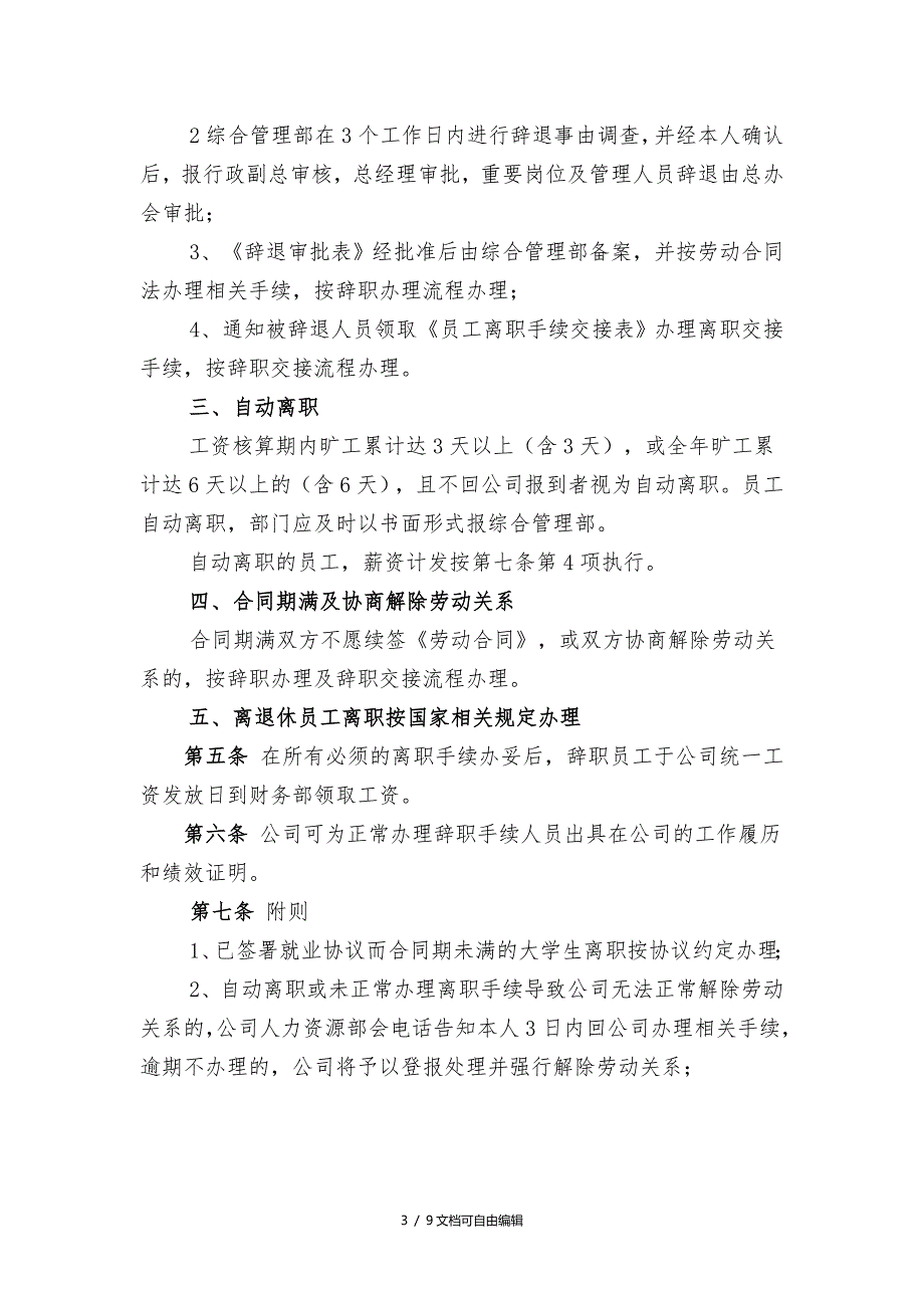 员工离职管理规定及流程_第3页