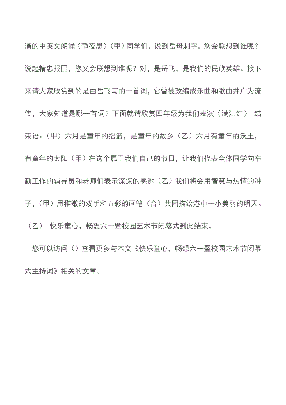 “快乐童心-畅想六一”暨校园艺术节闭幕式主持词【精品文档】.doc_第4页